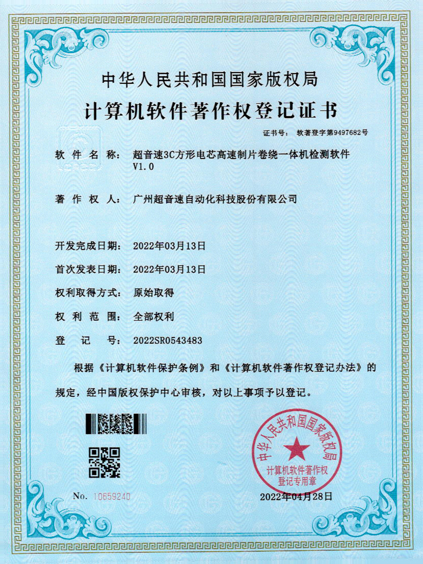 45-mile米乐集团3C方形电芯高速制片卷绕一体机检测软件V1.0