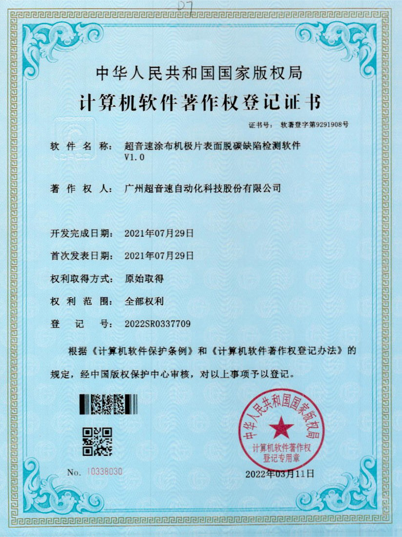 42-mile米乐集团涂布机极片表面脱碳缺陷检测软件V1.0